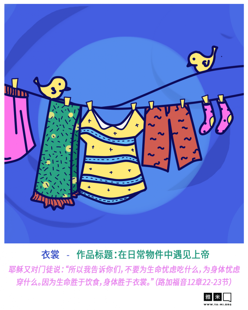 clothing