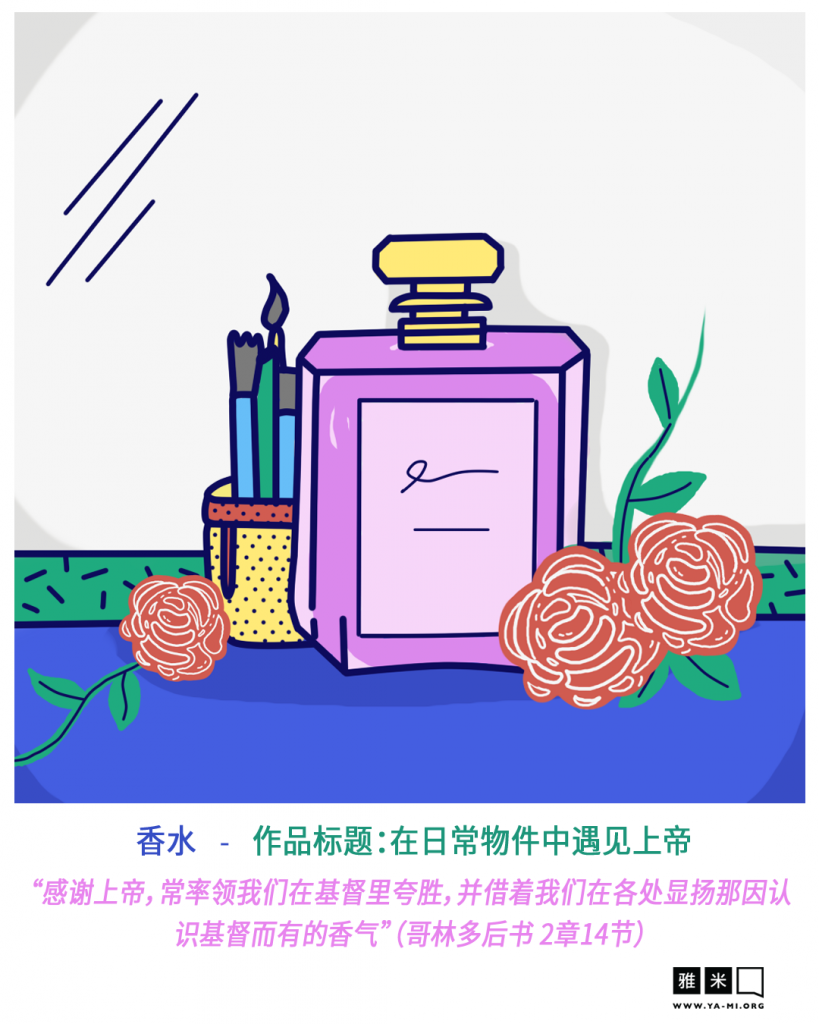 perfume