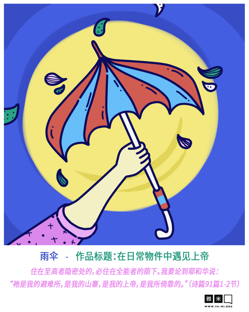 umbrella