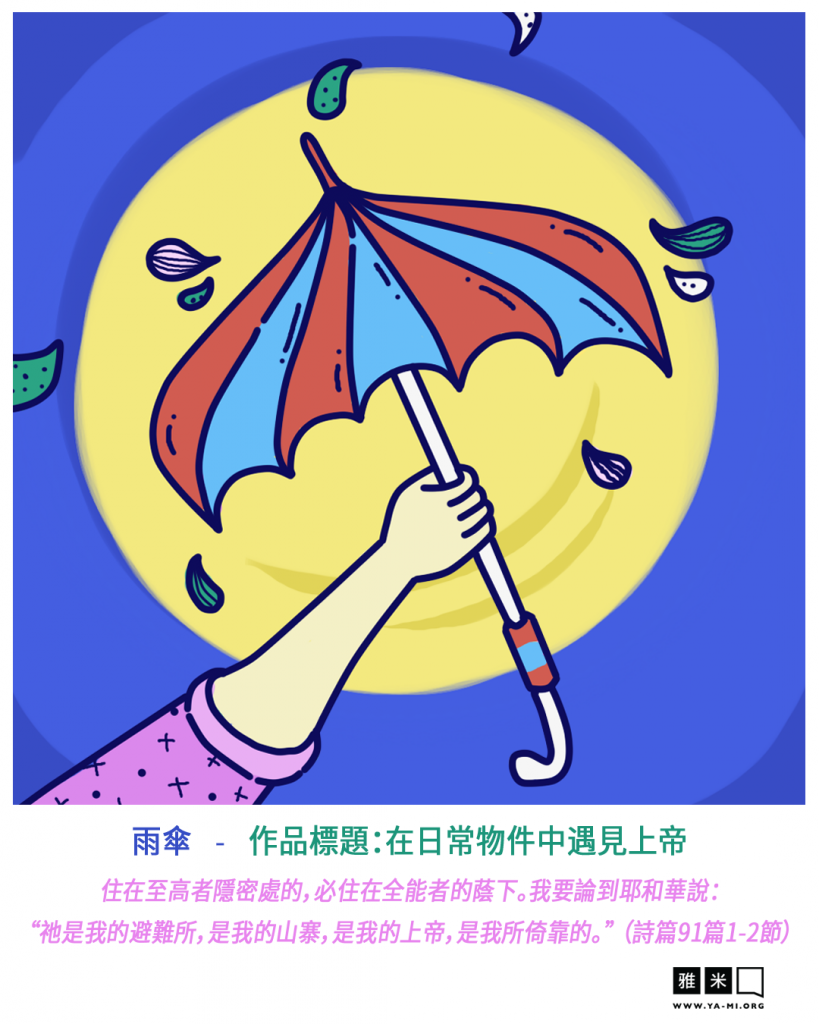umbrella