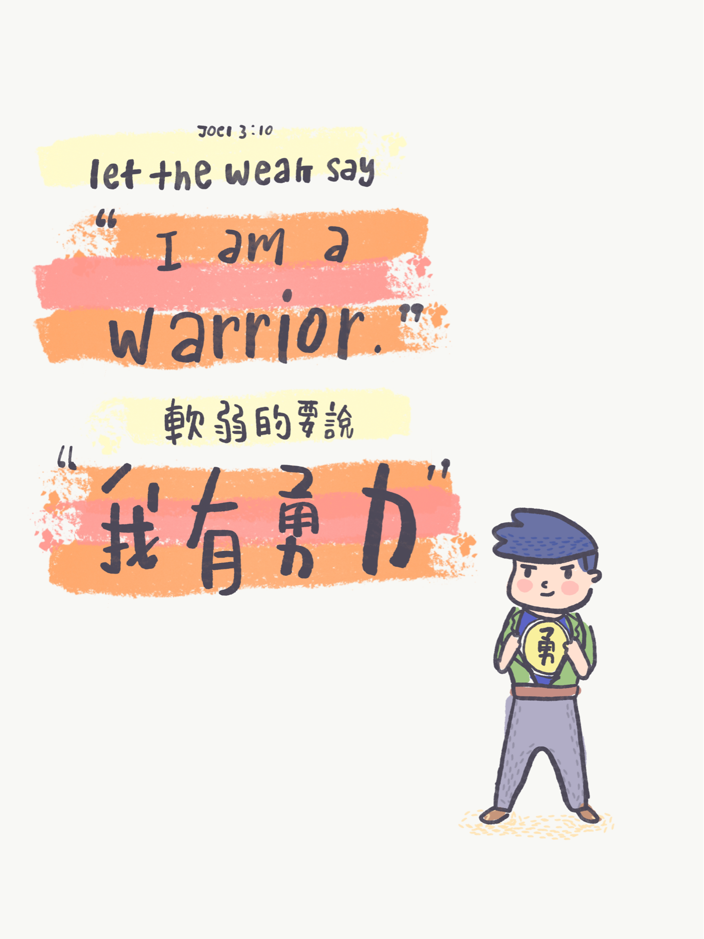 超级可爱的原创经文图片第一波