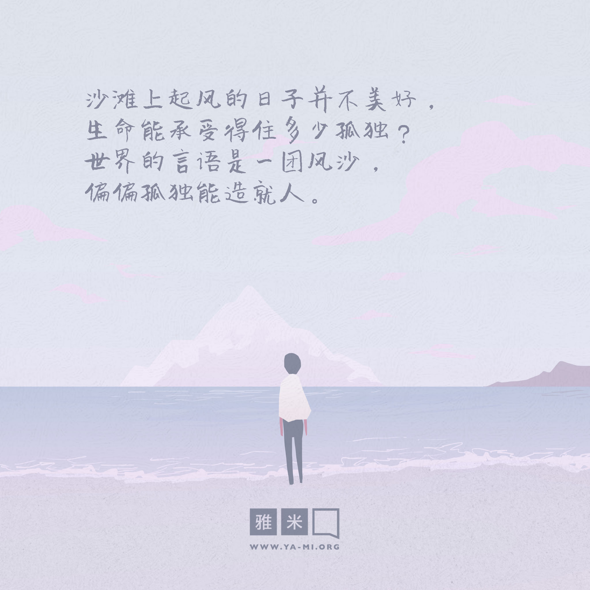 10月图文特辑：致孤独- 雅米官网, image size:2048x2048