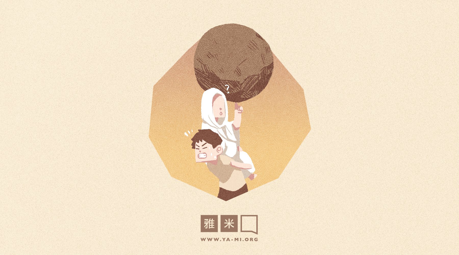 诗篇》灵修18 | 你的力量，是源于自己还是上帝？ - 雅米官网