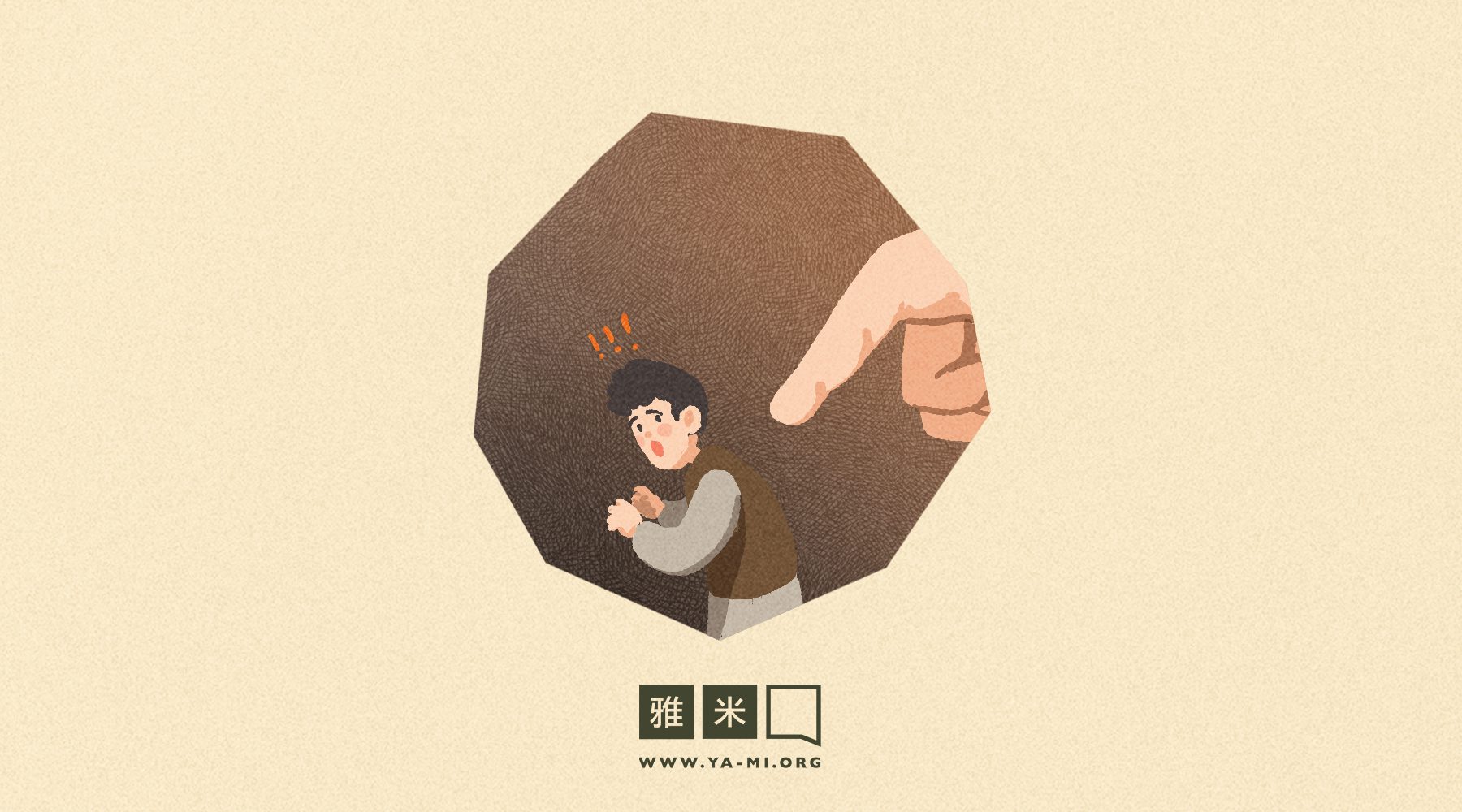 灵修Archives - 雅米官网