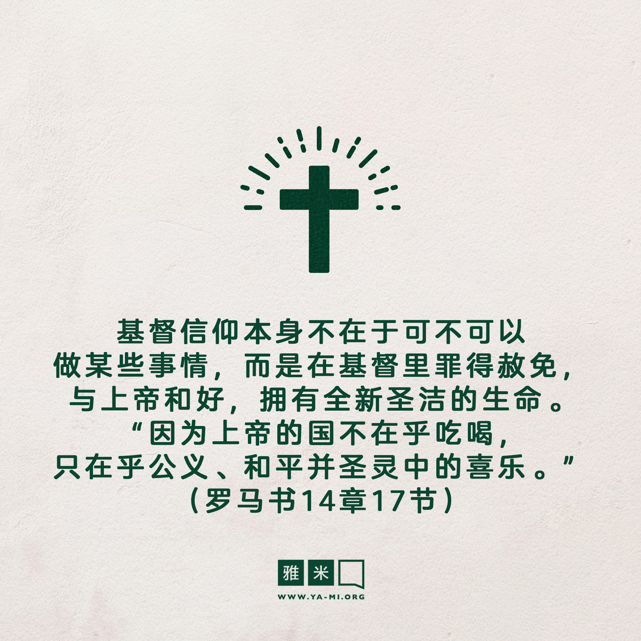 分类： 信仰专栏- Page 5 of 6 - 雅米官网