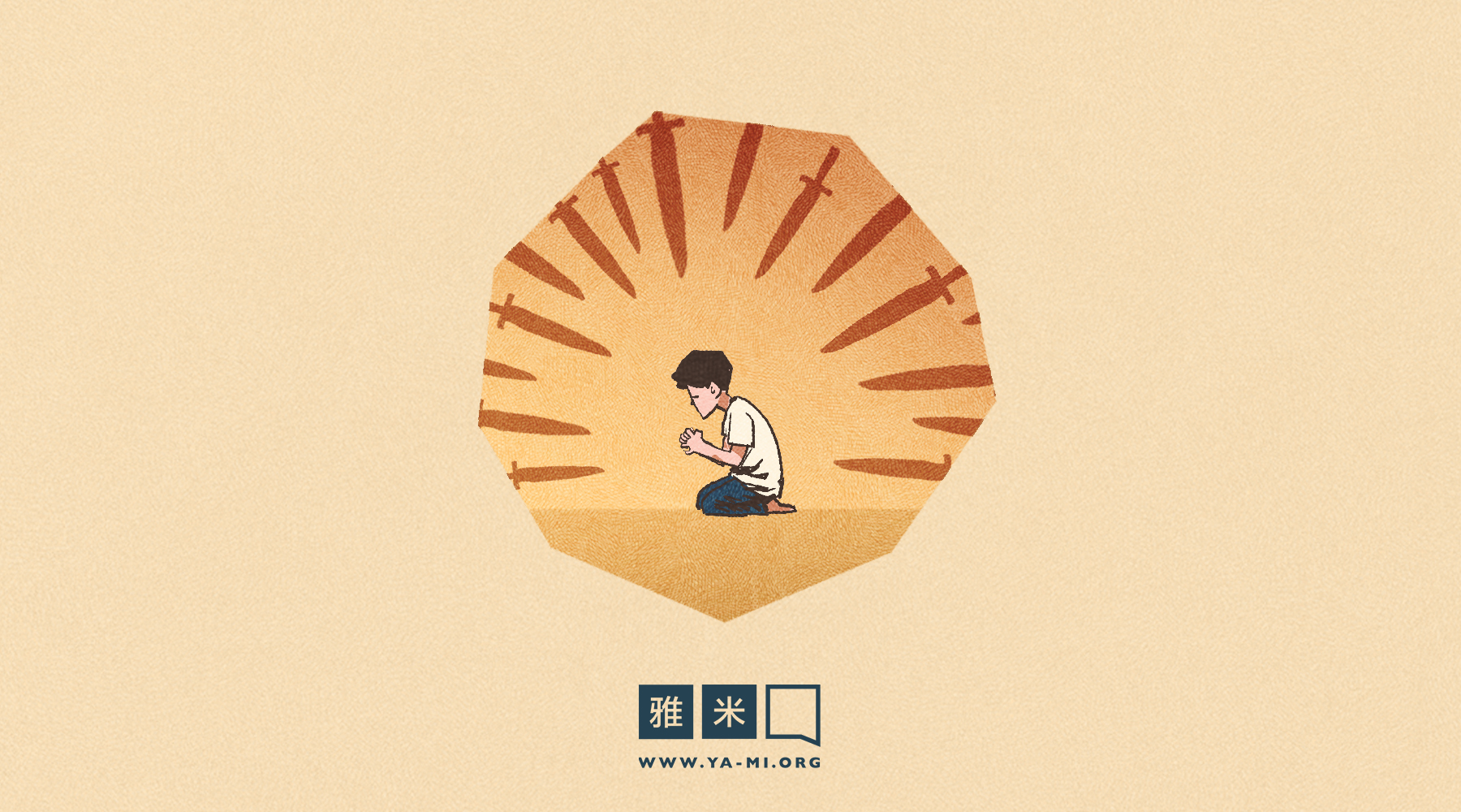 诗篇灵修59 | 面对仇敌攻击，究竟要怎样祷告？ - 雅米官网