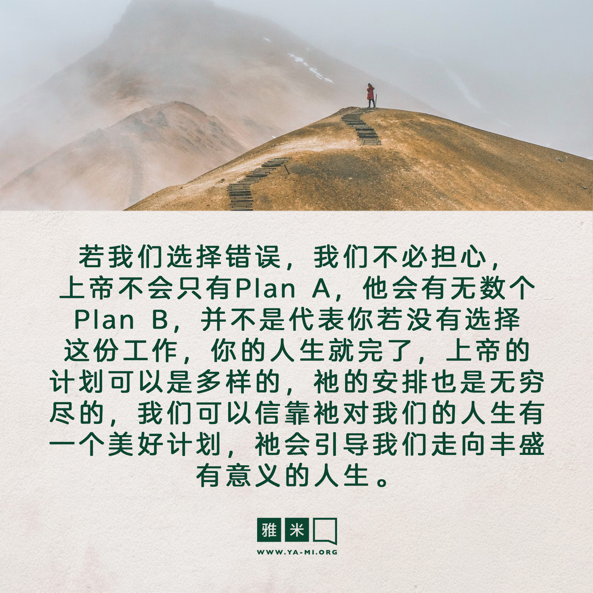 分类： 信仰专栏- Page 5 of 6 - 雅米官网