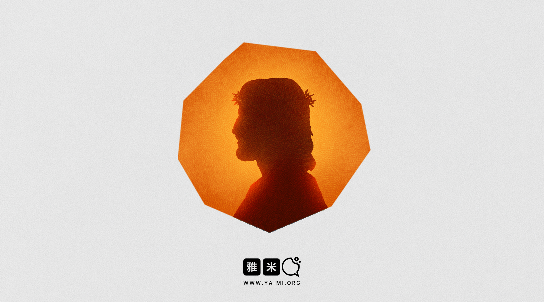 诗篇灵修110 | 是君王也是祭司的基督- 雅米官网