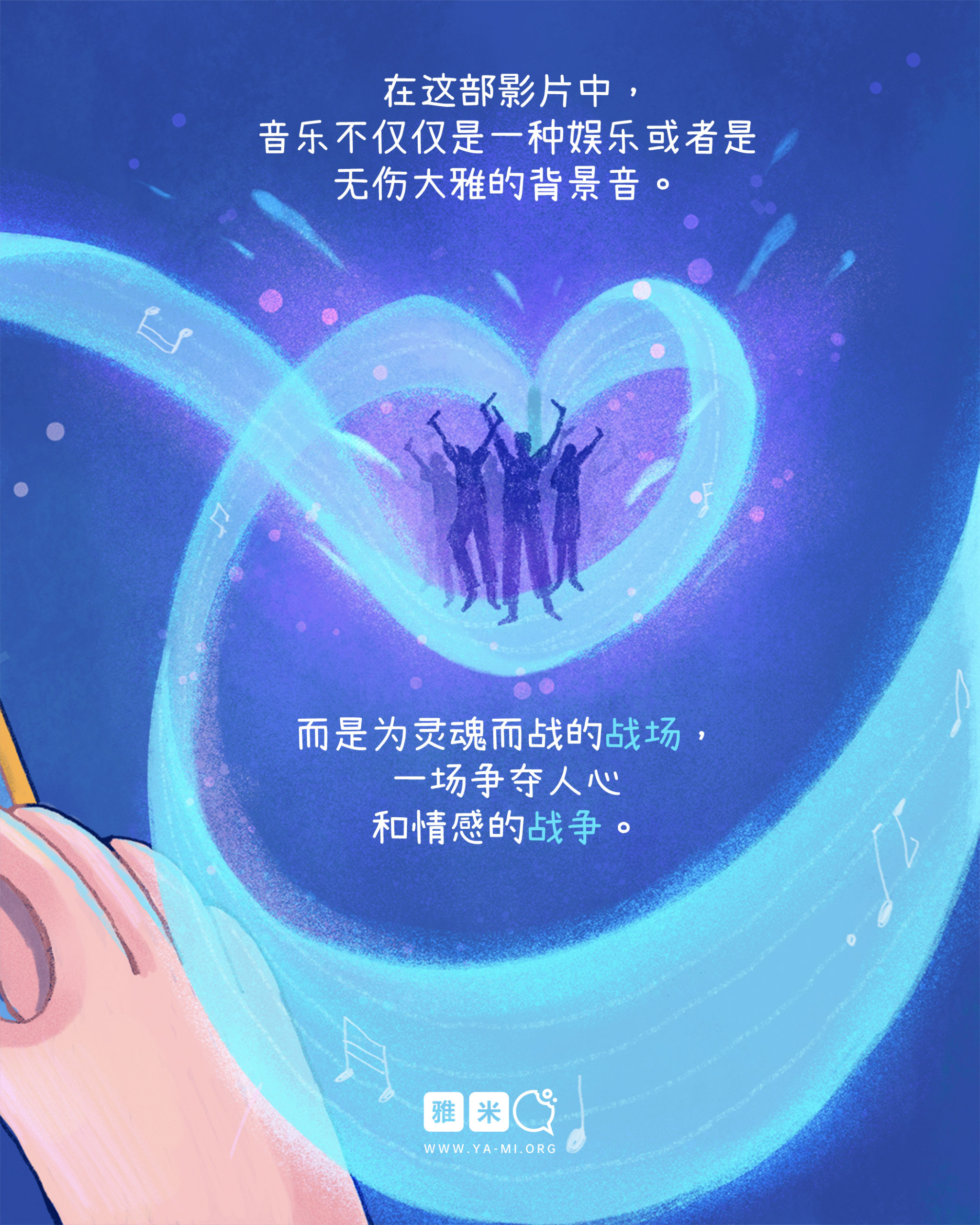 10月图文特辑：我们听的音乐会使我们与十字架为敌吗？ - 雅米官网