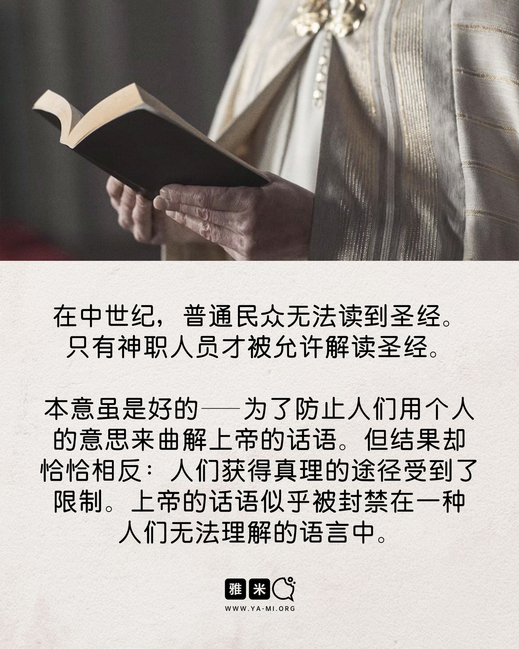 拥有圣经并且可以读圣经? 在过去，这是件不可想象的事! 宗教改革508周年- 雅米官网